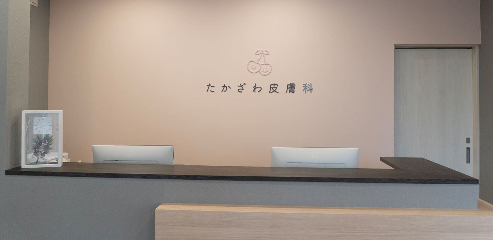 受付